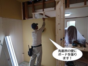 洗面所の壁にボードを張ります