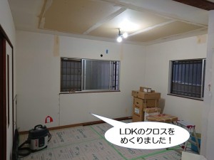 LDKのクロスめくり