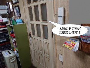 木製のドアなどは塗装します