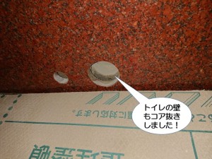 トイレの壁コア抜き