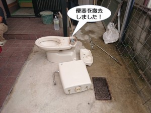 便器を撤去