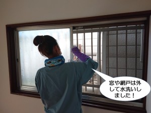 窓や網戸は外して水洗い