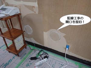 配線工事の開口を復旧