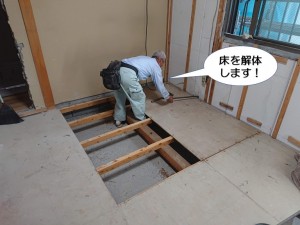 床を解体します