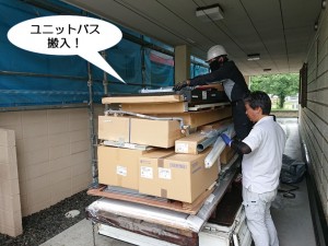 ユニットバス搬入