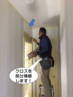 クロスを部分補修します