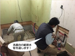 洗面台の給排水管を通します