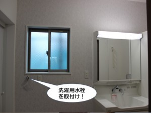 洗濯用水栓を取付け