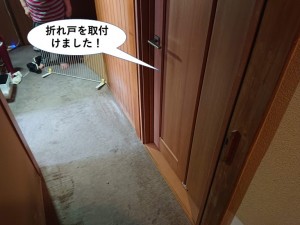 折れ戸を取付けました