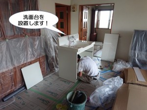 洗面台を設置します