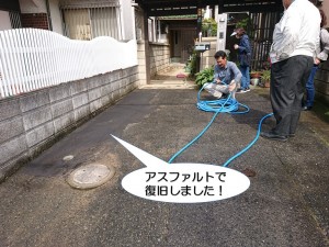 アスファルトで復旧