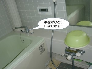 水栓が一つになります