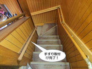 手すり取付け完了