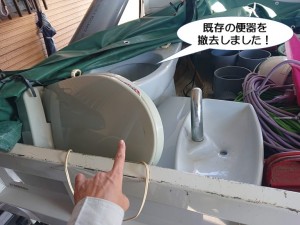 既存の便器を撤去