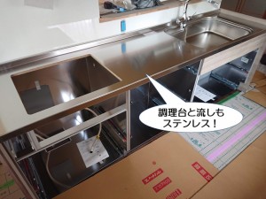 調理台と流しもステンレス