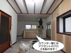 カウンター壁にはアクセントのクロスを貼ります