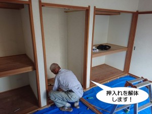 押入れを解体します