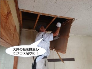 天井の板を撤去してクロス貼りに