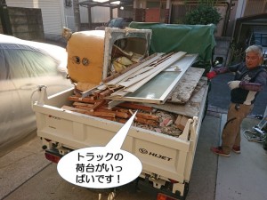 トラックの荷台がいっぱいです