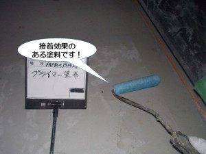 プライマー塗布