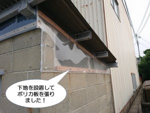 下地を設置してポリカ板を張りました