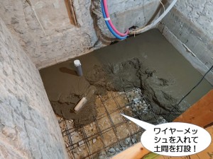 ワイヤーメッシュを入れて土間を打設