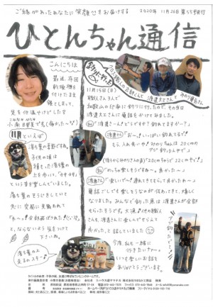 ひとんちゃん通信2020.11月号