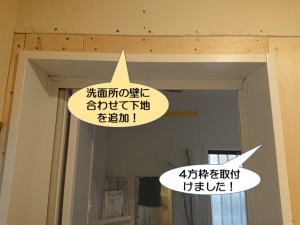 4方枠を取付けました