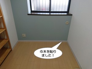 巾木を貼りました