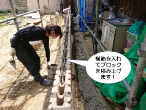 横筋を入れてブロックを積み上げます