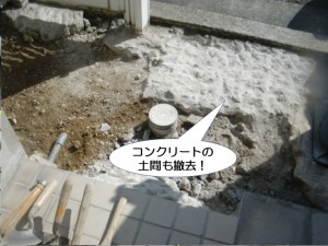 コンクリートの土間も撤去