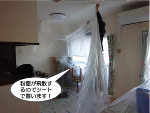 粉塵が飛散するのでシートで覆います