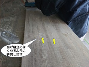 傷が目立たなくなるように研磨します