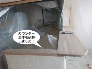 カウンター全体を研磨しました