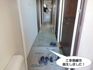 工事動線を養生