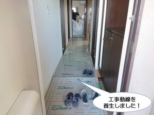 工事動線を養生