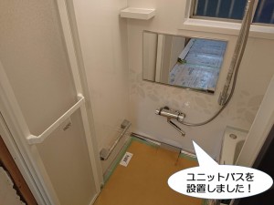 ユニットバスを設置しました