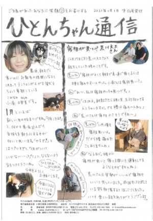 ひとんちゃん通信2021.1月号