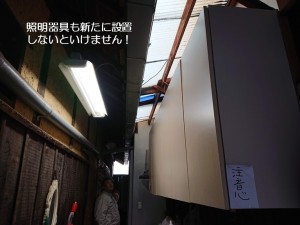 照明器具も新たに設置しないといけません