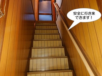 安全に行き来できます