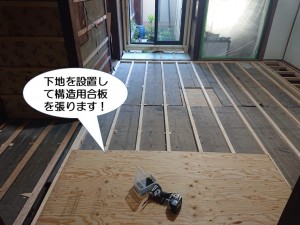 下地を設置して構造用合板を張ります