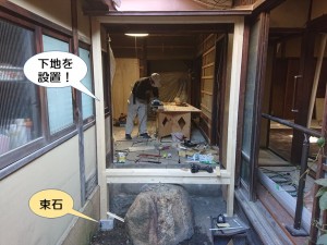 窓の下地を設置