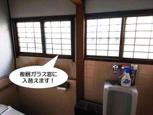 複層ガラス窓に入替