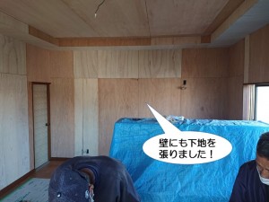 壁にも下地を張りました