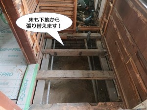 床も下地から張り替えます