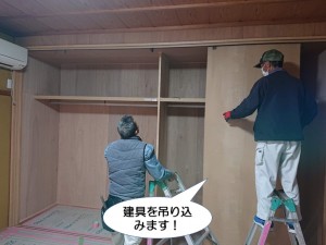 泉佐野市の建具を吊り込みます
