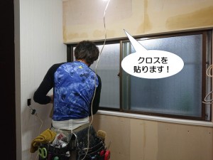 洗面所にクロスを貼ります