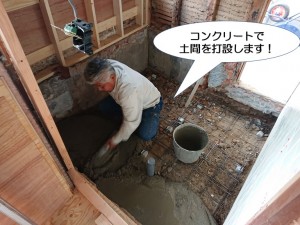 コンクリートで土間を打設