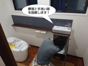 便器と手洗い器を設置！