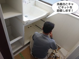 洗面台とキャビネットを設置